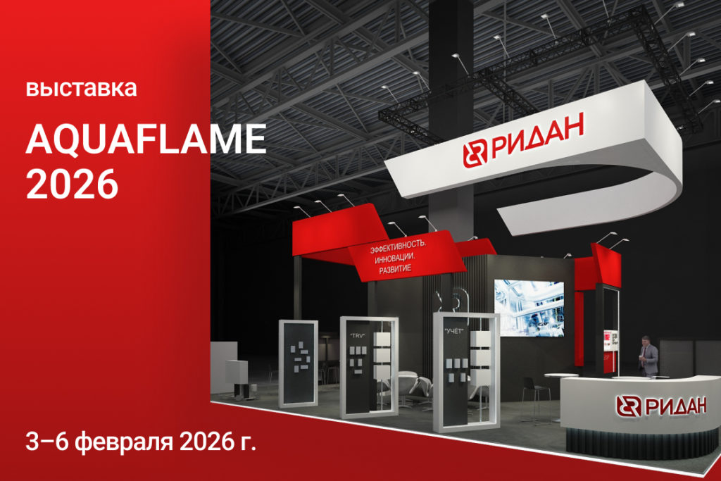 Приглашаем на AQUAFLAME 2026