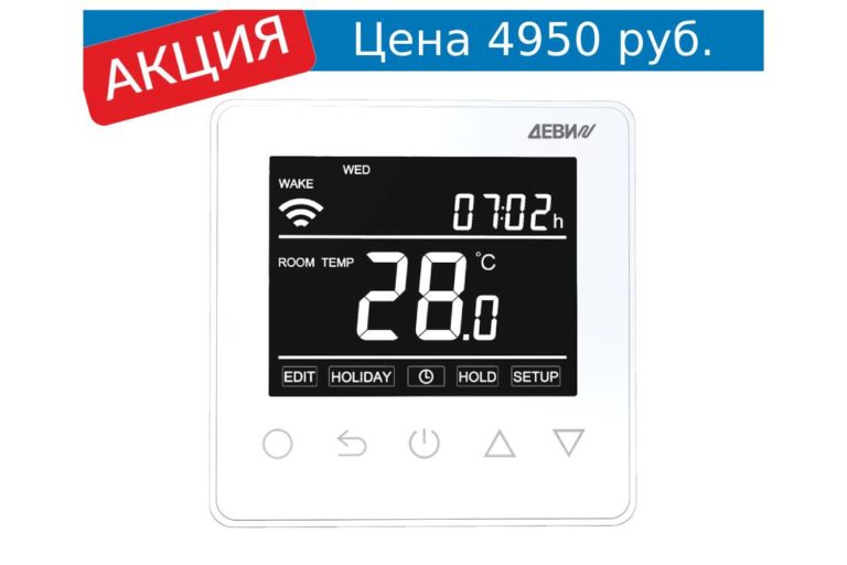 Акция на терморегулятор ДЕВИ Prime – цена 4950 руб. до 05.10.2023!