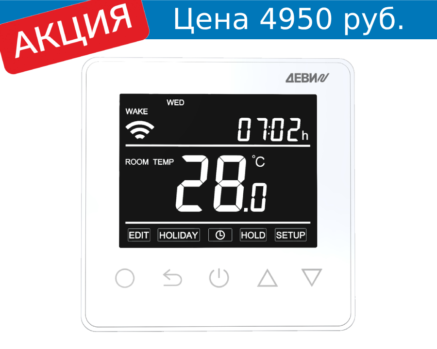 Акция на терморегулятор ДЕВИ Prime - цена 4950 руб. до 05.10.2023!