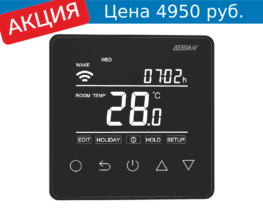 Акция на терморегулятор ДЕВИ Prime - цена 4950 руб. до 05.10.2023!